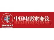 电影家协会