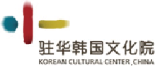 驻华韩国文化院